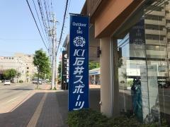 石井スポーツ　札幌店
