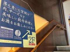 京まる　西船橋店