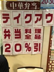 陳麻婆豆腐　新宿野村ビル店
