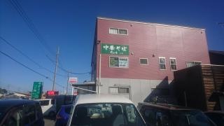 中華そば　くりの木　いな