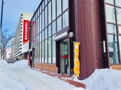 北海道信用金庫光星支店
