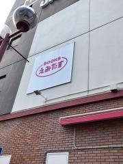 BOOKSえみたすMEGAドン・キホーテUNY大口店