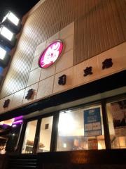 清寿司支店