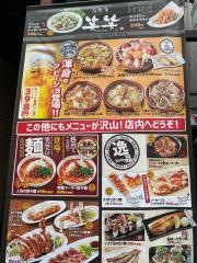笑笑　東松山東口駅前店