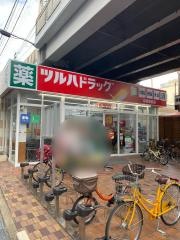 ツルハドラッグ　姫島駅前店