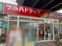ツルハドラッグ　姫島駅前店