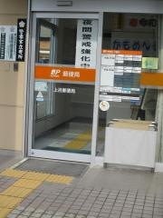 上呂郵便局
