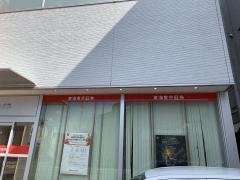東海東京証券株式会社　豊橋支店田原営業所