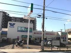 業務スーパー　やまか大和中央店
