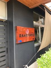 長島大陸市場食堂
