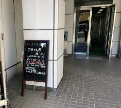めいよん歯科