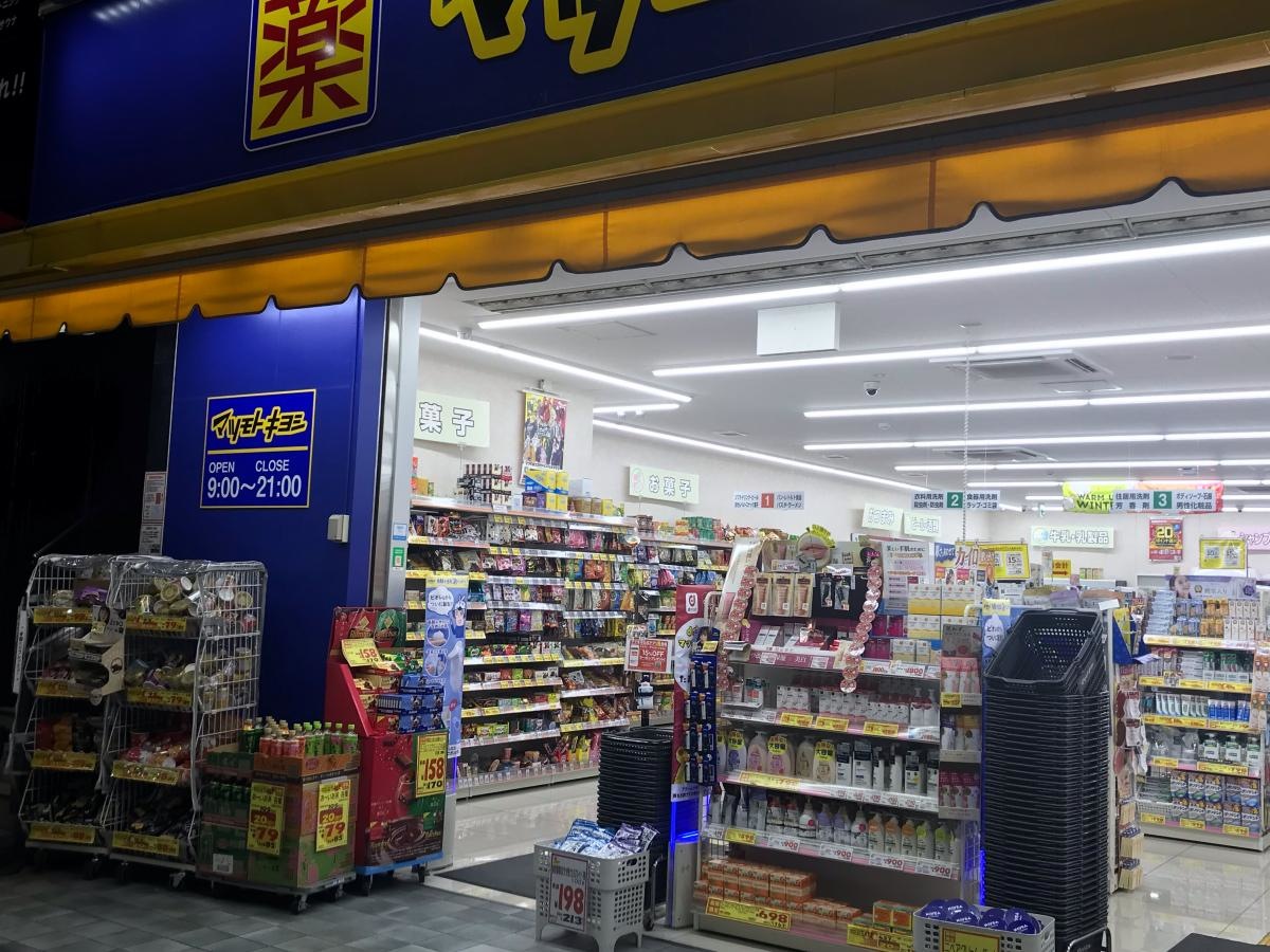 マツモトキヨシ　柏原駅前店