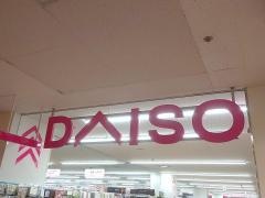 ダイソー　まるひろ上尾店