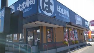 はま寿司　大垣安井店