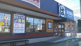 はま寿司　大垣安井店