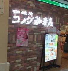 コメダ珈琲店　セントレア店
