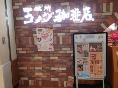 コメダ珈琲店　セントレア店
