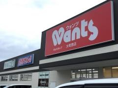 ウォンツ大町西店