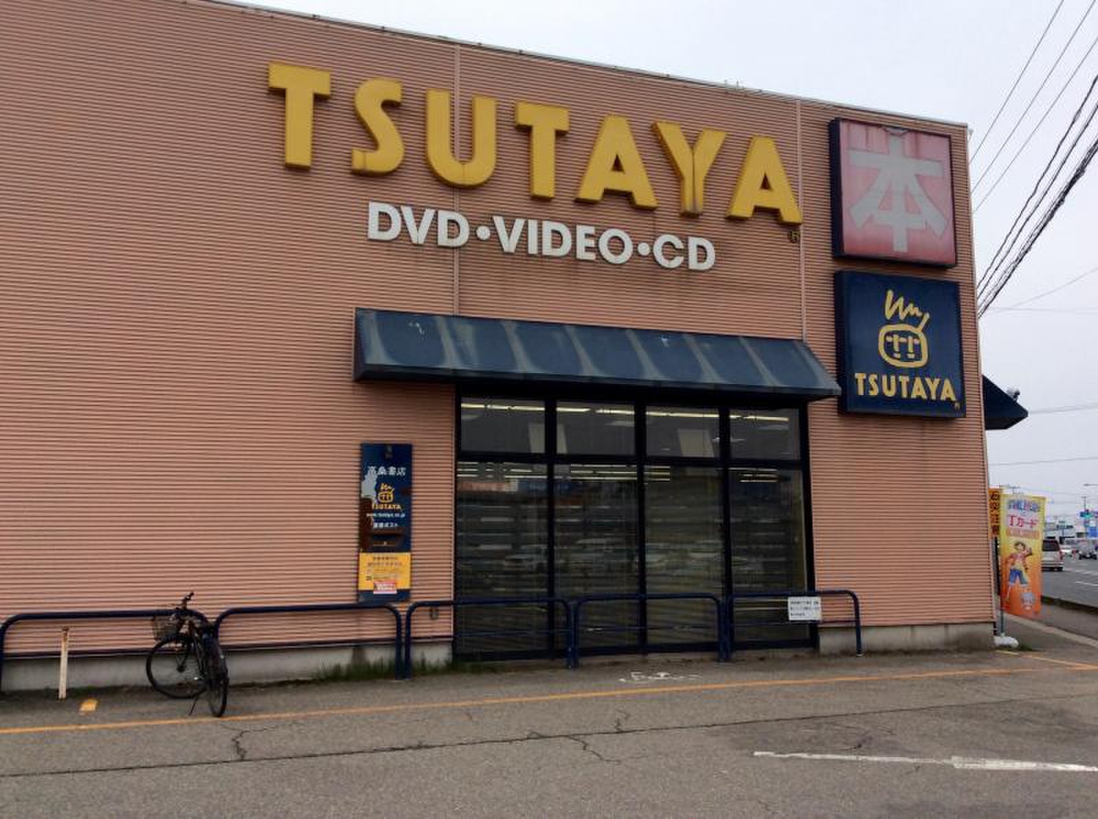 tsutaya 仁井田 店