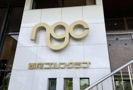 西尾ゴルフクラブ