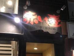 赤い壺