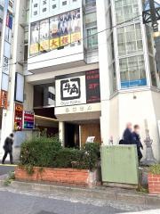 牛角　大宮東口店