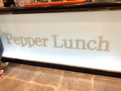 ペッパーランチ　イオンモール浜松市野店