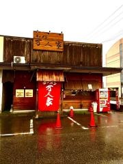 万人家紫竹山店