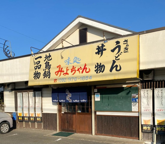 みよちゃん みよちゃん／ホームメイト