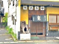 三藤屋