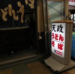 天政