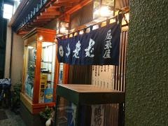 尾張屋