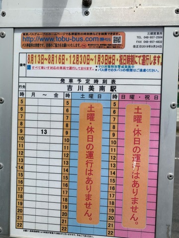 東武バス「小学校前(三郷市)」バス停留所／ホームメイト