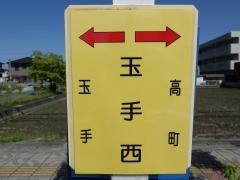 「玉手西」バス停留所