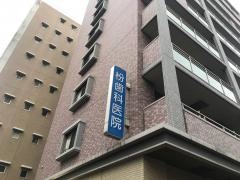 枌歯科医院