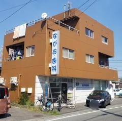 ながお・歯科