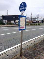 「白髭神社前」バス停留所