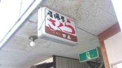 さくら