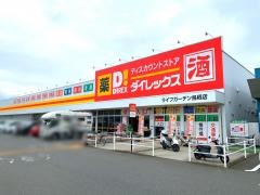 ダイレックス　ライフガーデン鳥栖店