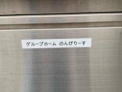 グループホーム　のんびりーす