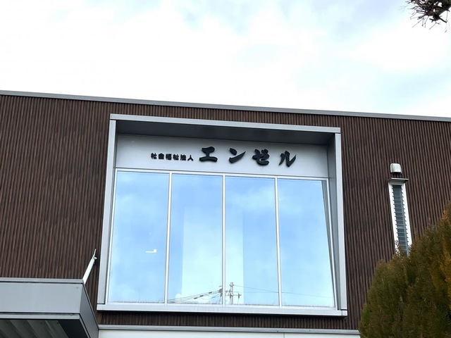 グループホームエンゼルなかがわら 看板
