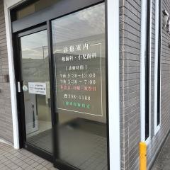 アイリス歯科クリニック