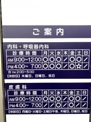 あんどう内科皮フ科クリニック