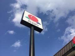 バーミヤン　湯里店