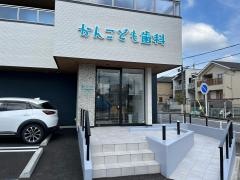 かんこども歯科
