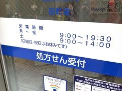 クオール薬局　田町店