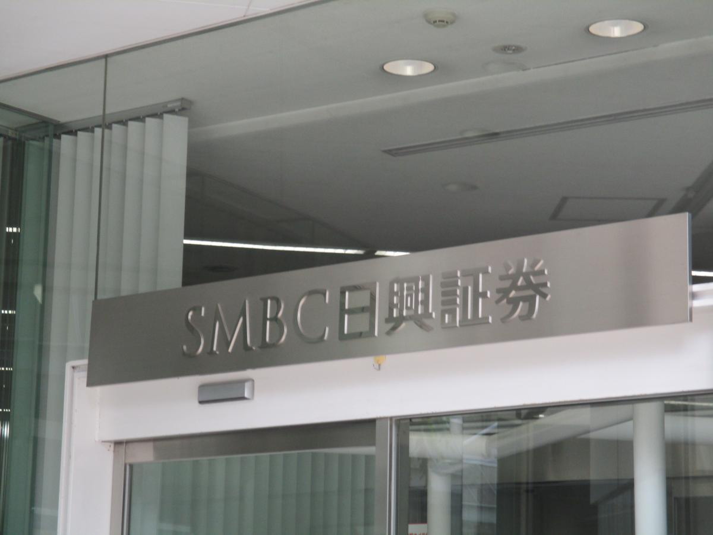 ＳＭＢＣ日興証券株式会社 岐阜支店／ホームメイト