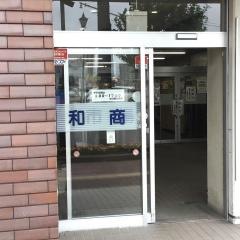 和商市場