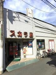 川越スカラ座