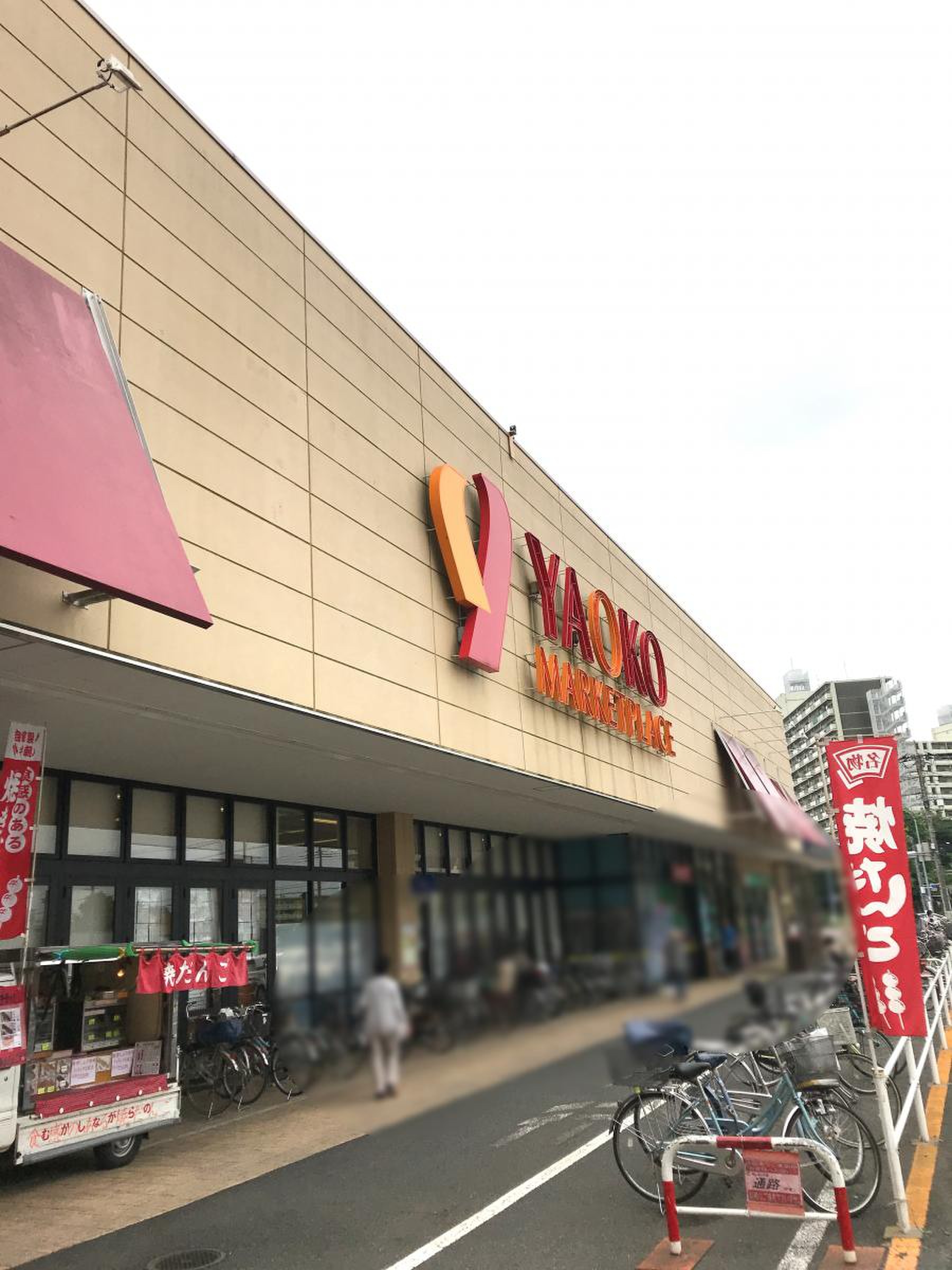 ヤオコー 所沢 北原 店